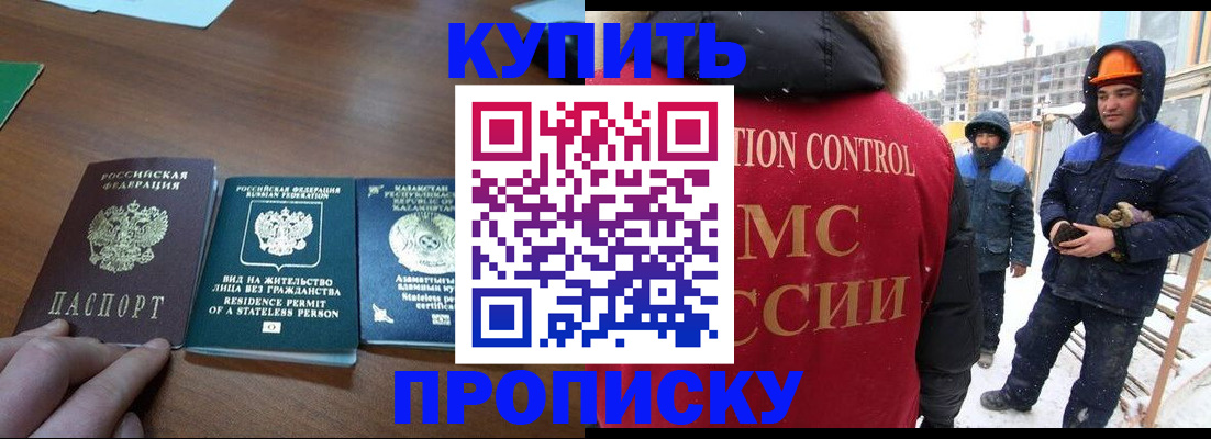 прописка законно в Добрянке